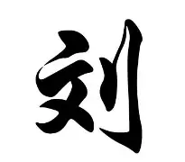 刘翔球队席_山东结果意外(刘翔的体育赛事) 刘翔球队席_山东结果意外(刘翔的体育赛事)